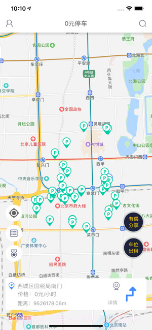 零圆停车截图1
