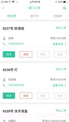 兴服物业端截图3