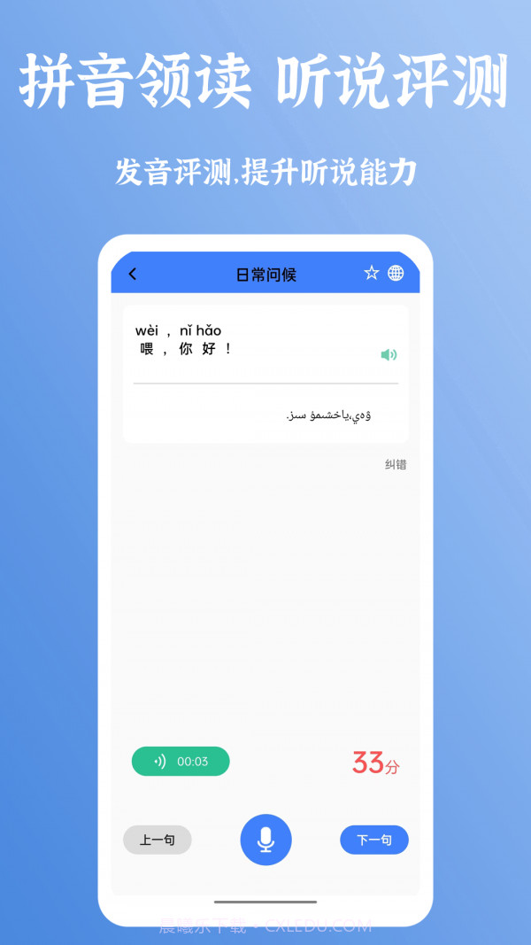 新普通话宝典截图4 新普通话宝典截图4