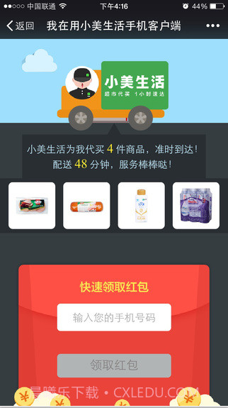 小美快购截图5 小美快购截图5