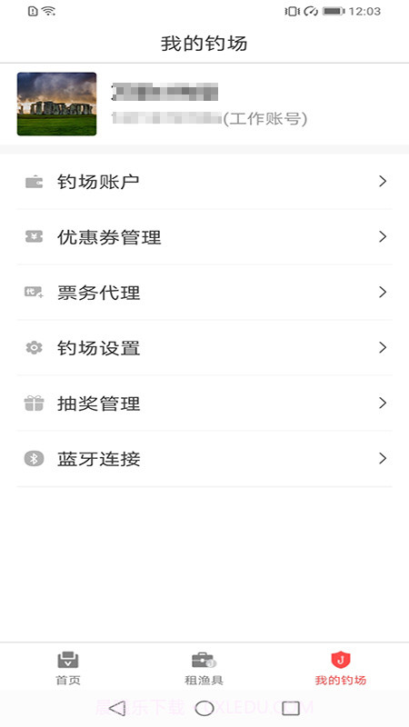 意钓商户端截图1