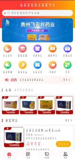 药直供商城截图1