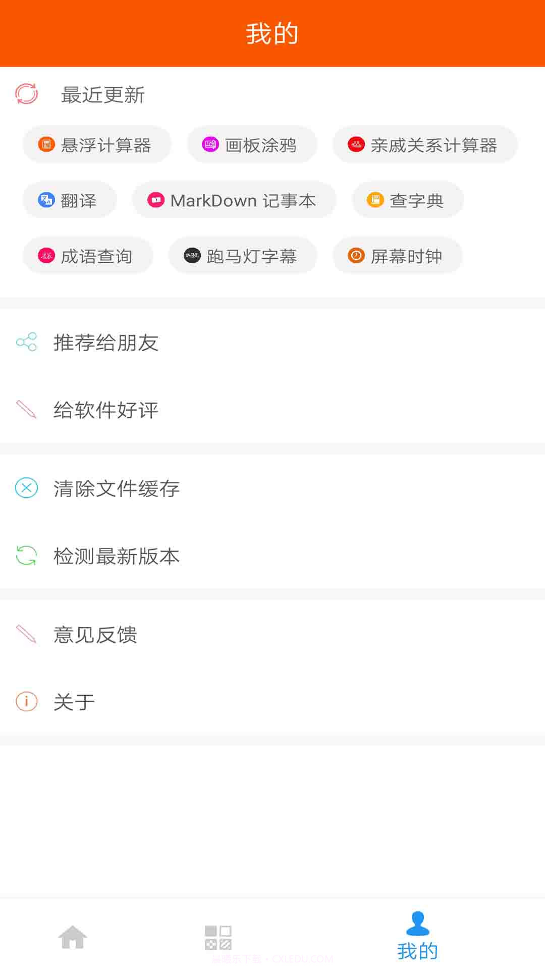 手机工具箱截图4