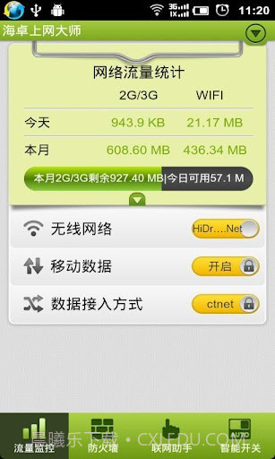 海卓上网大师截图1 海卓上网大师截图1