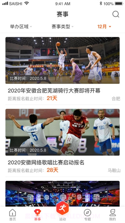 开步运动2020安徽赛事截图1 开步运动2020安徽赛事截图1