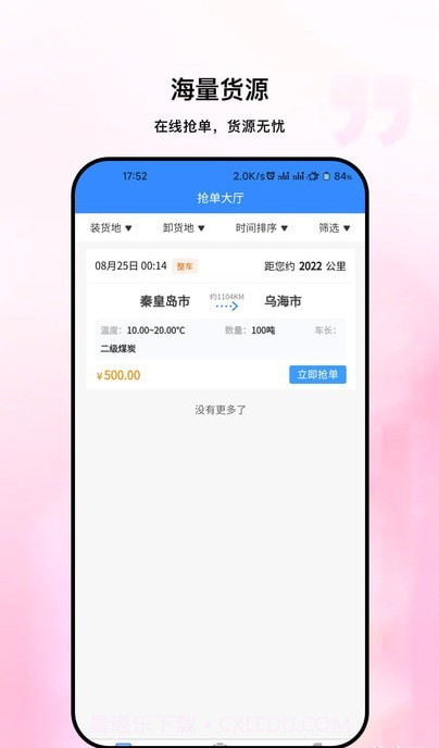 粤十承运商截图3 粤十承运商截图3