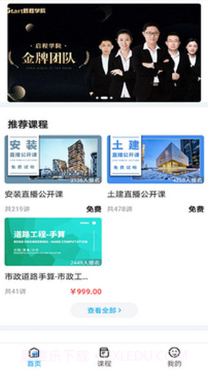 启程学院截图4 启程学院截图4