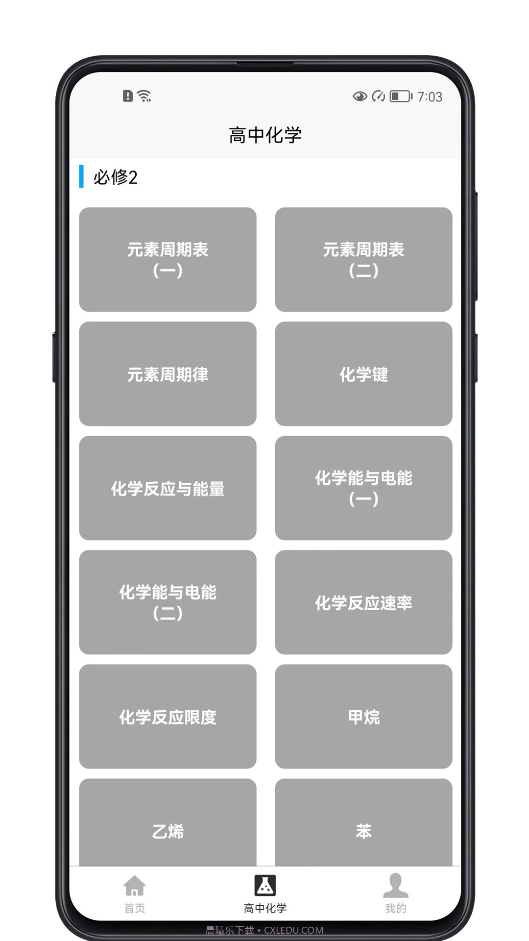 高中化学宝典截图1