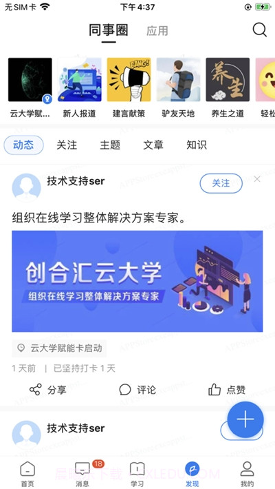 创合汇云大学平台截图1 创合汇云大学平台截图1