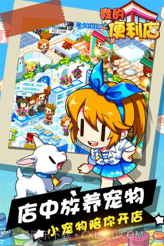 我的便利店截图2 我的便利店截图2