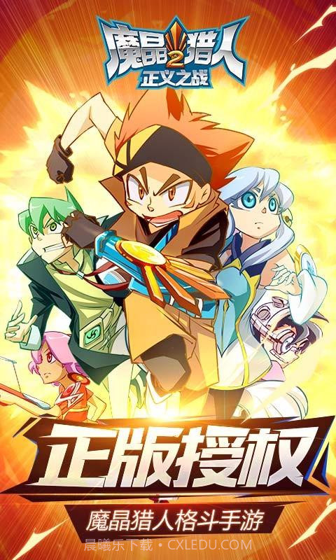 魔晶猎人2:正义之战截图1 魔晶猎人2:正义之战截图1