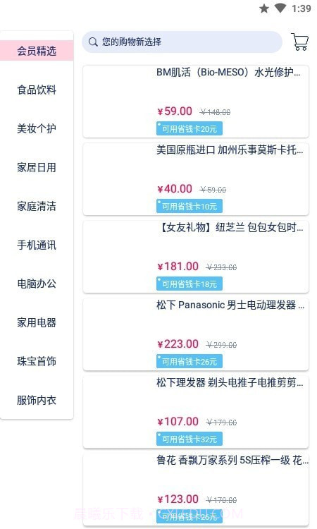 新选购物截图2 新选购物截图2