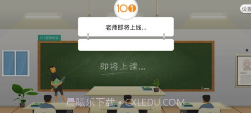 101智慧课堂(101智慧课堂平板电脑)V1.10.14.2 安卓正式版截图1 101智慧课堂(101智慧课堂平板电脑)V1.10.14.2 安卓正式版截图1
