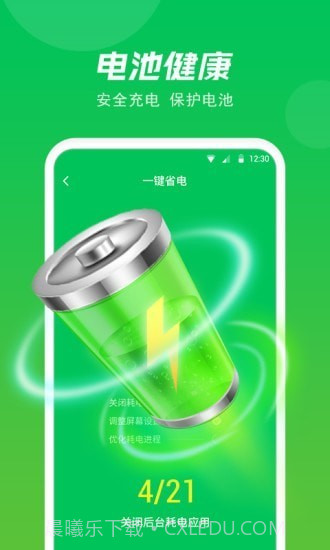 极快省电专家截图1 极快省电专家截图1