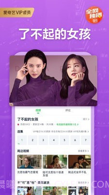 爱奇艺国际版截图3 爱奇艺国际版截图3