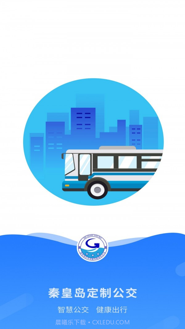 秦皇岛定制公交截图4