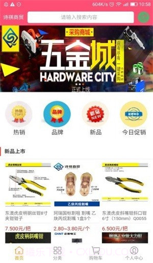 诗祺商贸截图3 诗祺商贸截图3