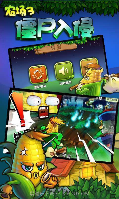 农场3僵尸入侵截图3 农场3僵尸入侵截图3