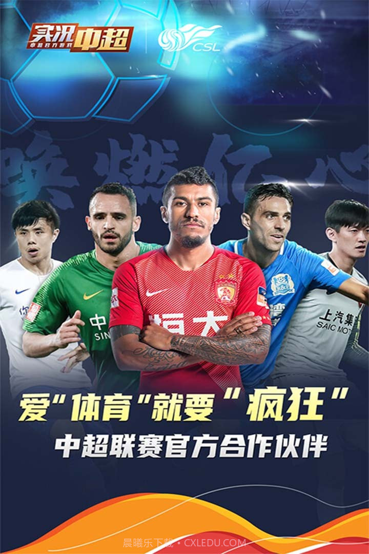 实况中超OPPO截图1