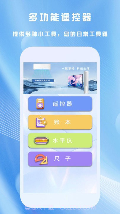 全能家用遥控器截图3