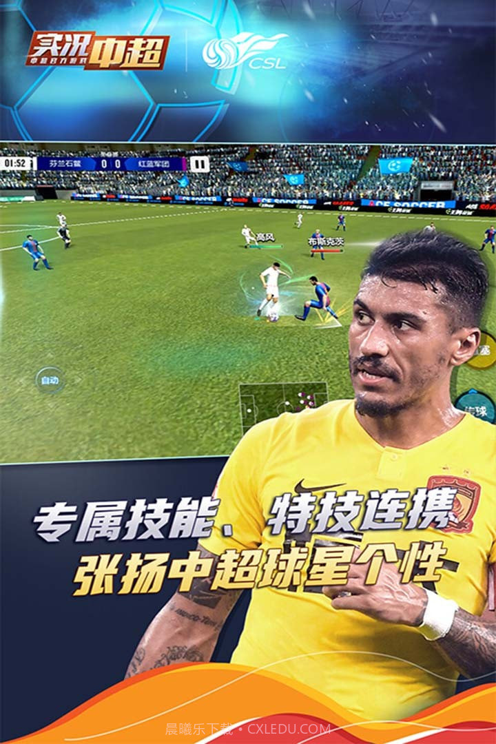 实况中超OPPO截图4