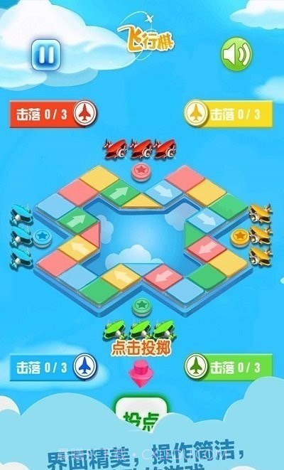 天梨飞行棋截图4