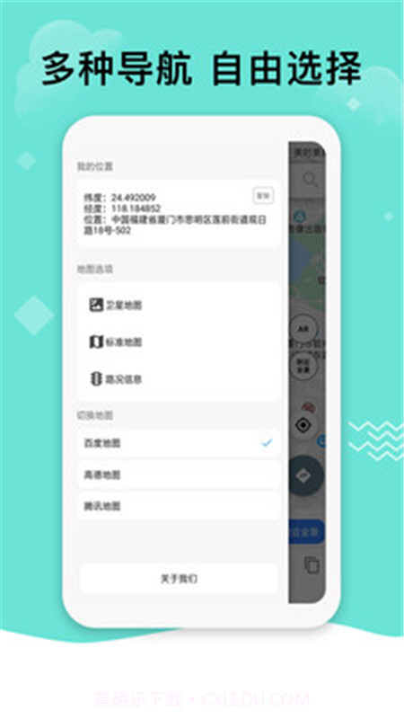 北斗号码定位系统2.0免费版软件app下载官方版 v2.9.8截图1