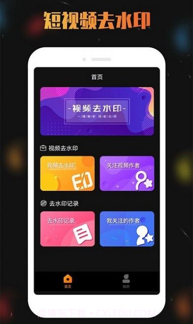 免费视频去水印编辑截图3