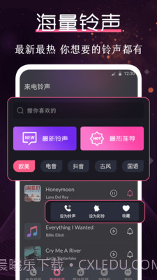 炫酷铃声大全截图2