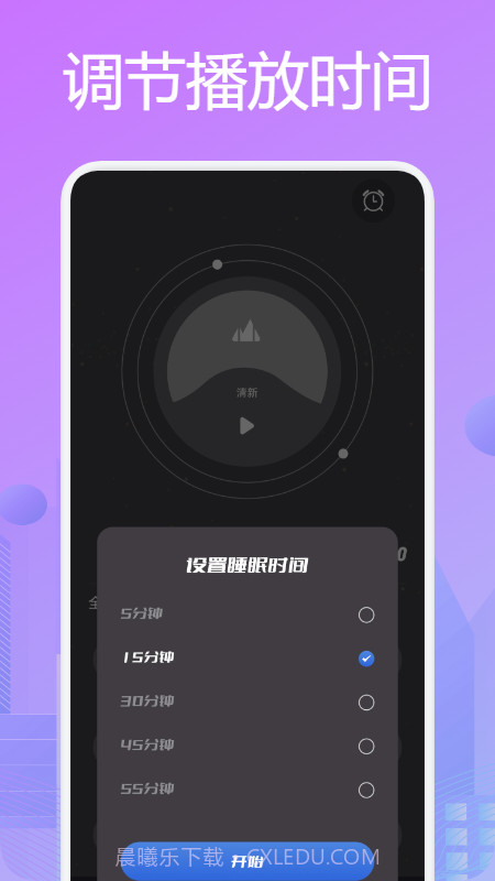 星月音乐播放器截图3