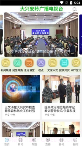 兴安新闻截图1 兴安新闻截图1