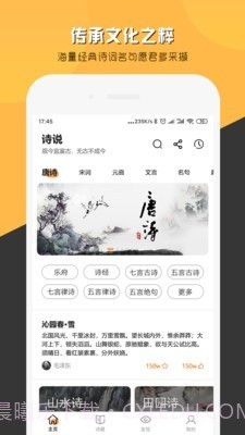 诗说截图2 诗说截图2