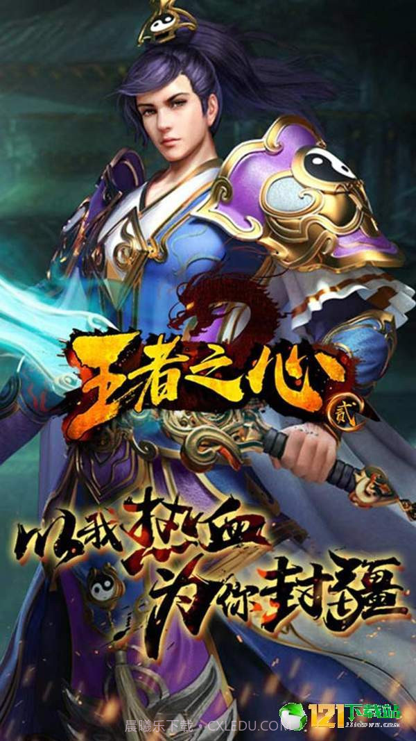 王者之心2截图3 王者之心2截图3