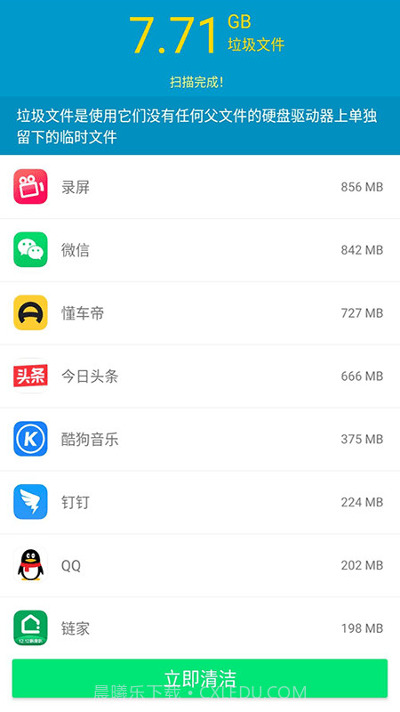 久久清理助手截图2 久久清理助手截图2