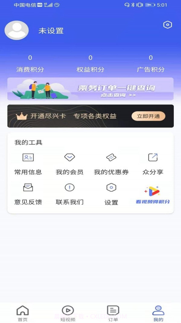 众旅联截图1 众旅联截图1