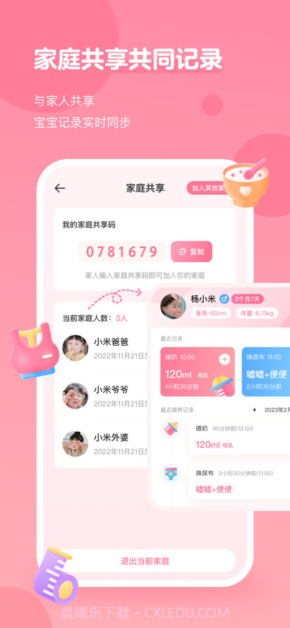 萌芽喂养记录截图3