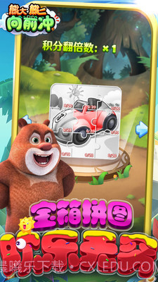 熊大熊二向前冲截图5