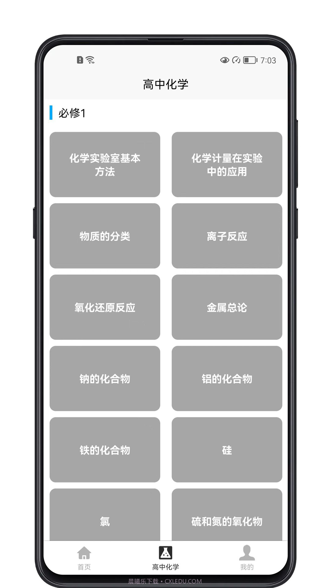 高中化学宝典截图2