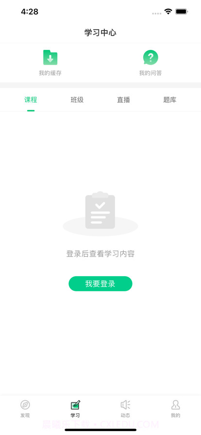 注安课堂截图3 注安课堂截图3