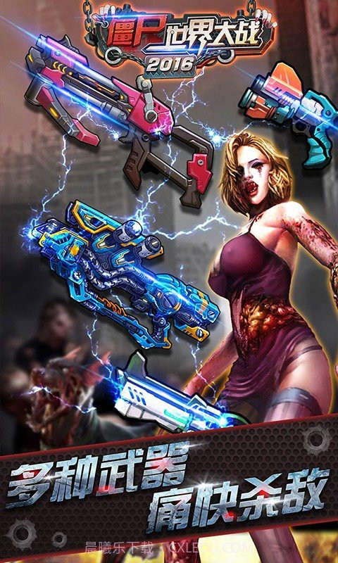 僵尸世界大战2016截图3 僵尸世界大战2016截图3