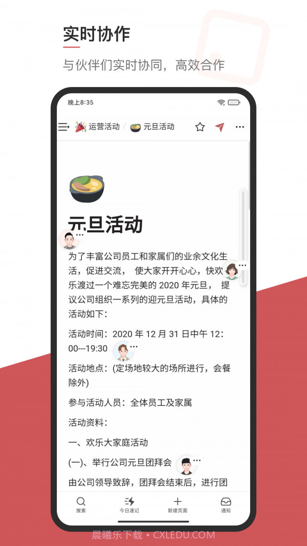 wolai 我来截图3 wolai 我来截图3