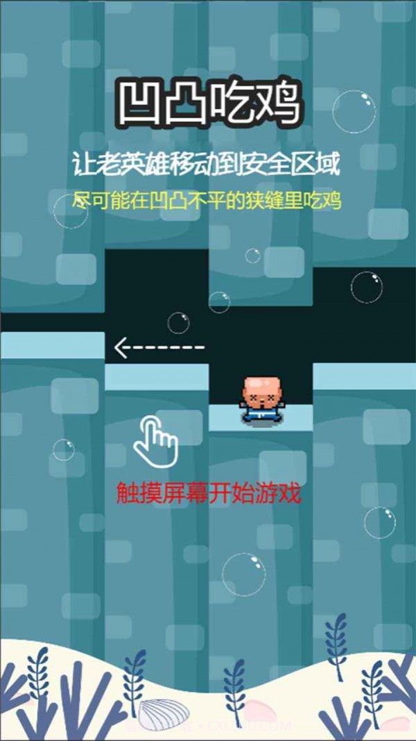 凹凸吃鸡截图3 凹凸吃鸡截图3