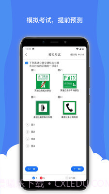 驾考通宝典截图3