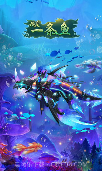 我是一条鱼APP截图2 我是一条鱼APP截图2