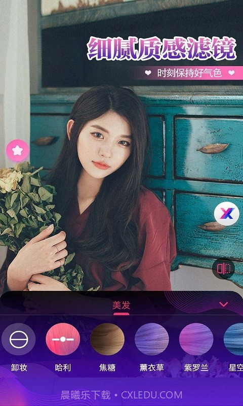 视频通话美颜大师截图3 视频通话美颜大师截图3
