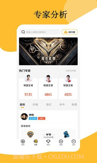 东南赛事截图2 东南赛事截图2
