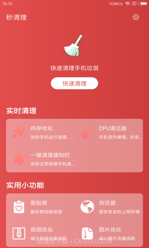秒清理截图4 秒清理截图4