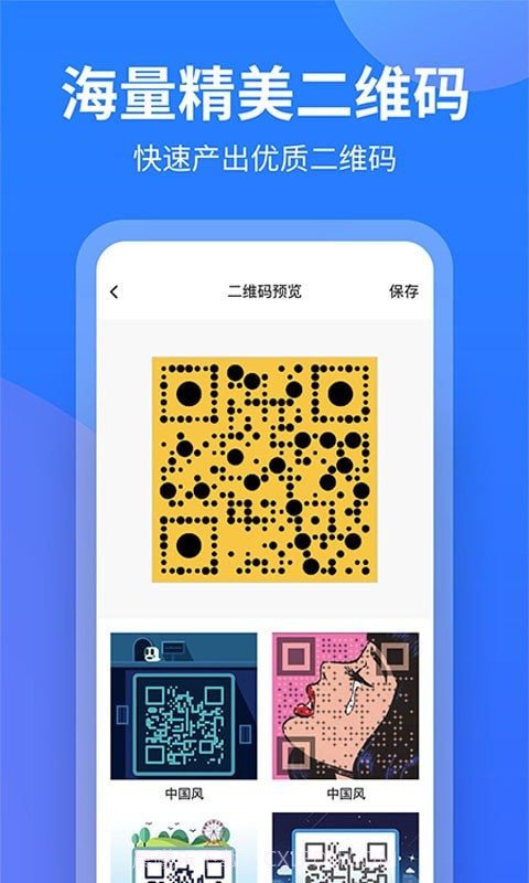 个性二维码制作截图4