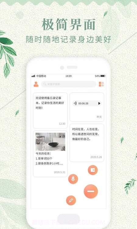 多功能备忘录记事本截图3 多功能备忘录记事本截图3