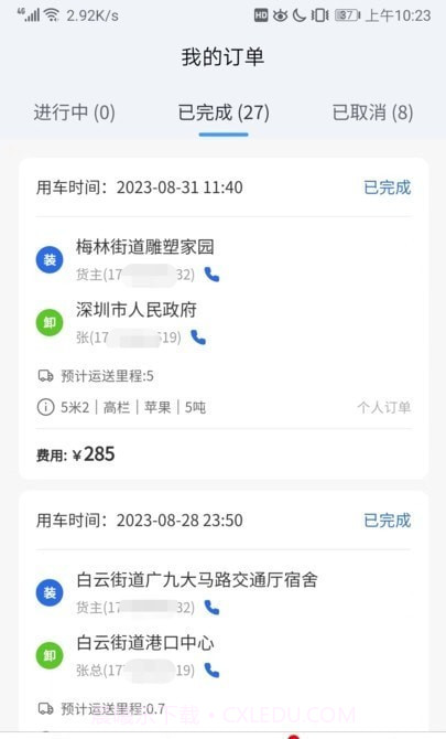 陆满运司机端截图3